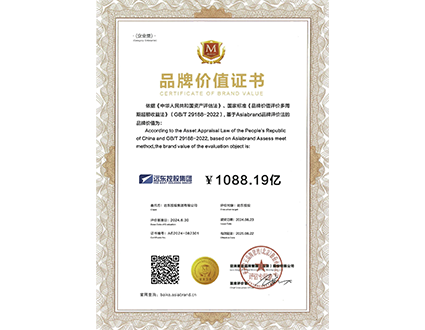品牌價值證書